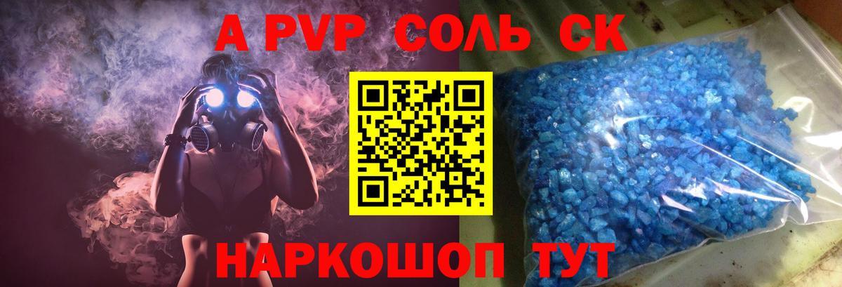 Альфа ПВП крисы CK  А ПВП кристаллы  Alpha-PVP Соль  Новочебоксарск 
