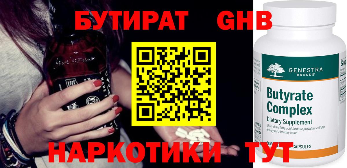 БУТИРАТ бутик  Вход с VPN  Бутират  Новочебоксарск 