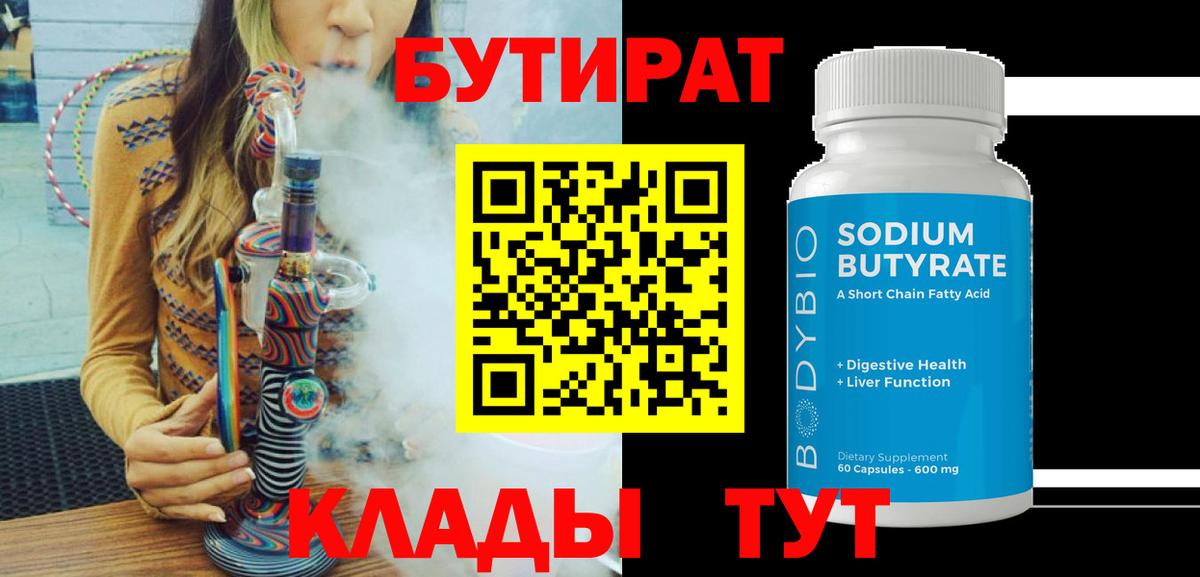 БУТИРАТ жидкий экстази  БУТИРАТ  Новочебоксарск 