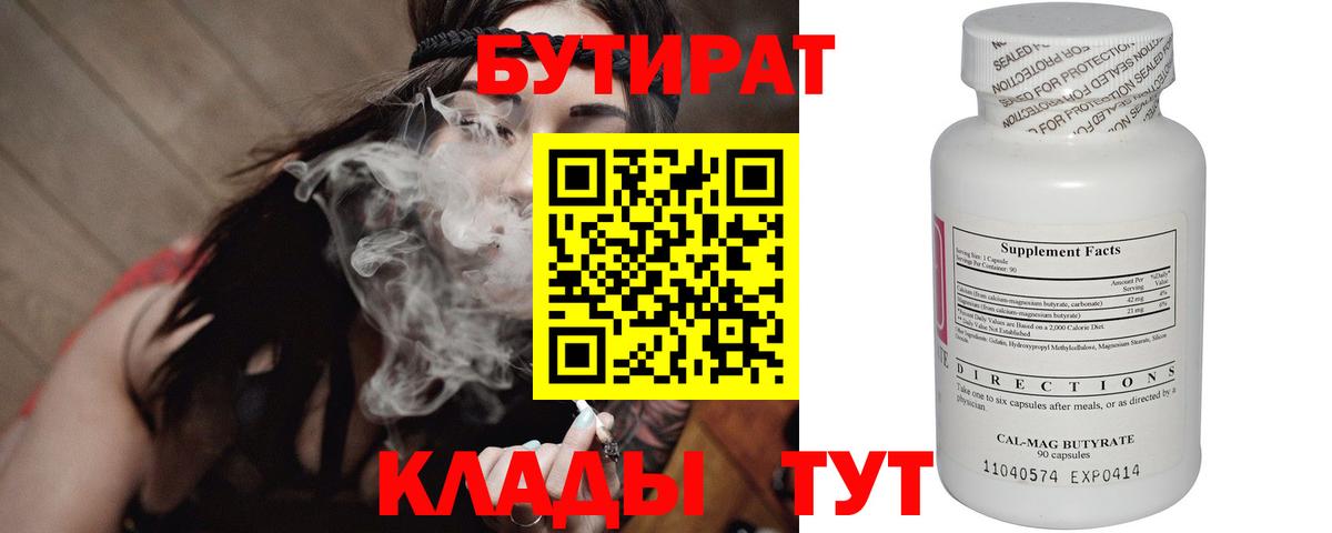 БУТИРАТ Butirat Новочебоксарск