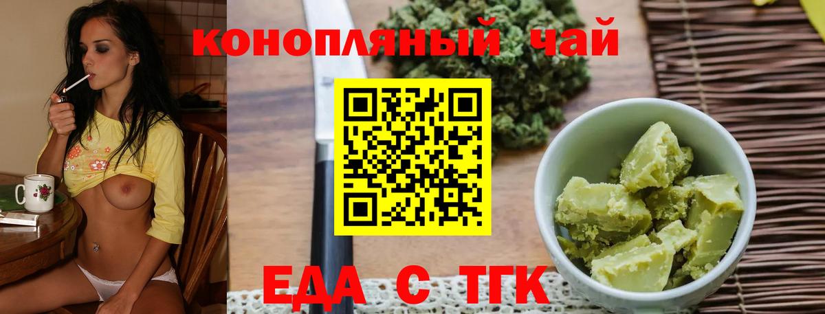 Еда ТГК марихуана  Вход с VPN  Новочебоксарск 