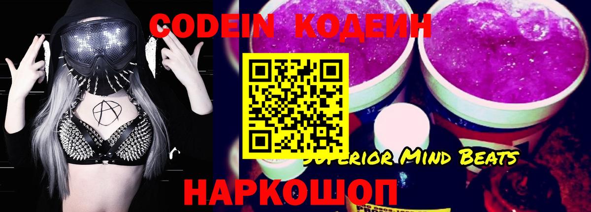 Codein Purple Drank  Вход с VPN  Новочебоксарск  Codein напиток Lean (лин) 