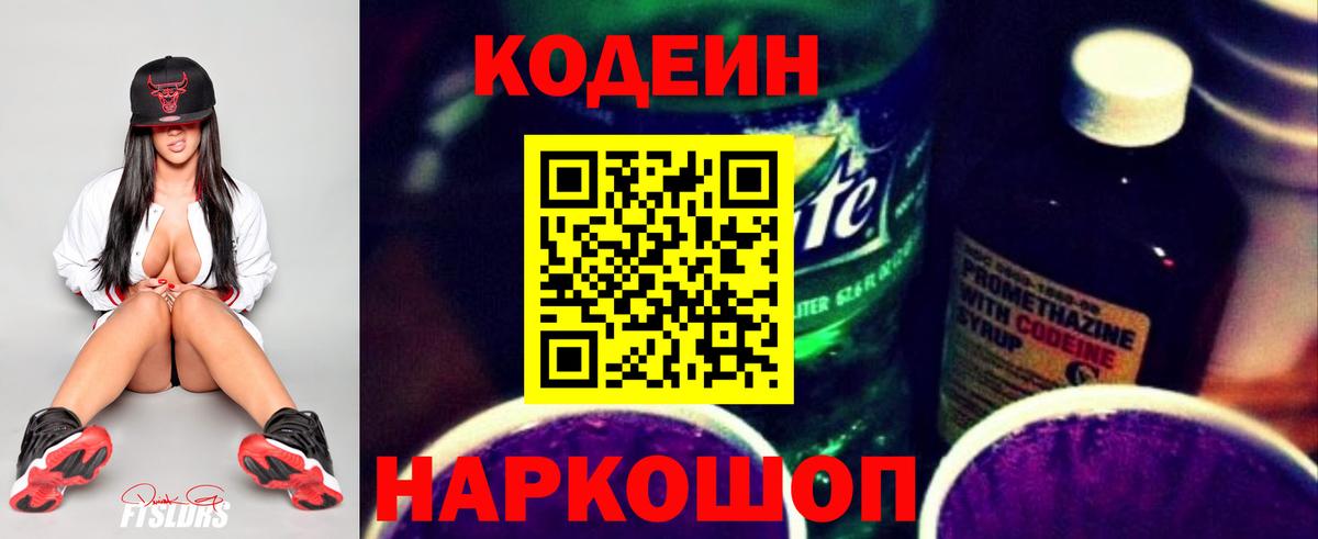 Кодеин Purple Drank Новочебоксарск