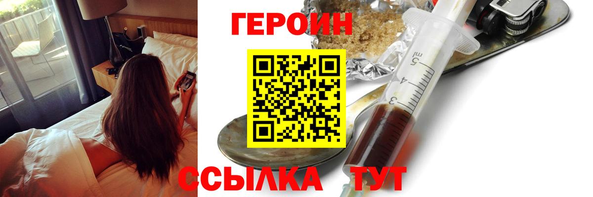 Героин  Вход с VPN  Новочебоксарск  Героин гречка 