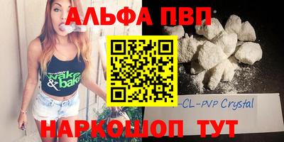 ALPHA-PVP Волгодонск