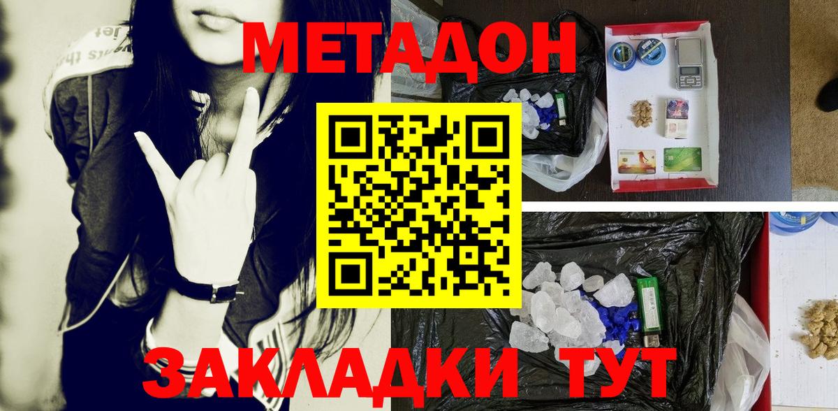 Новочебоксарск  МЕТАДОН methadone  Вход с VPN  Метадон белоснежный 