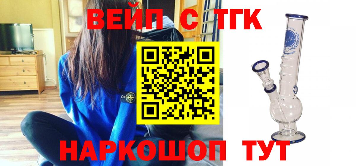 Новочебоксарск  ТГК жижа  Вход с VPN  ТГК THC oil 